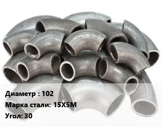 Отвод стальной 102 Сталь: 15Х5М Угол:30 крутоизогнутый ГОСТ: ТУ 1462-203-0147016-2001